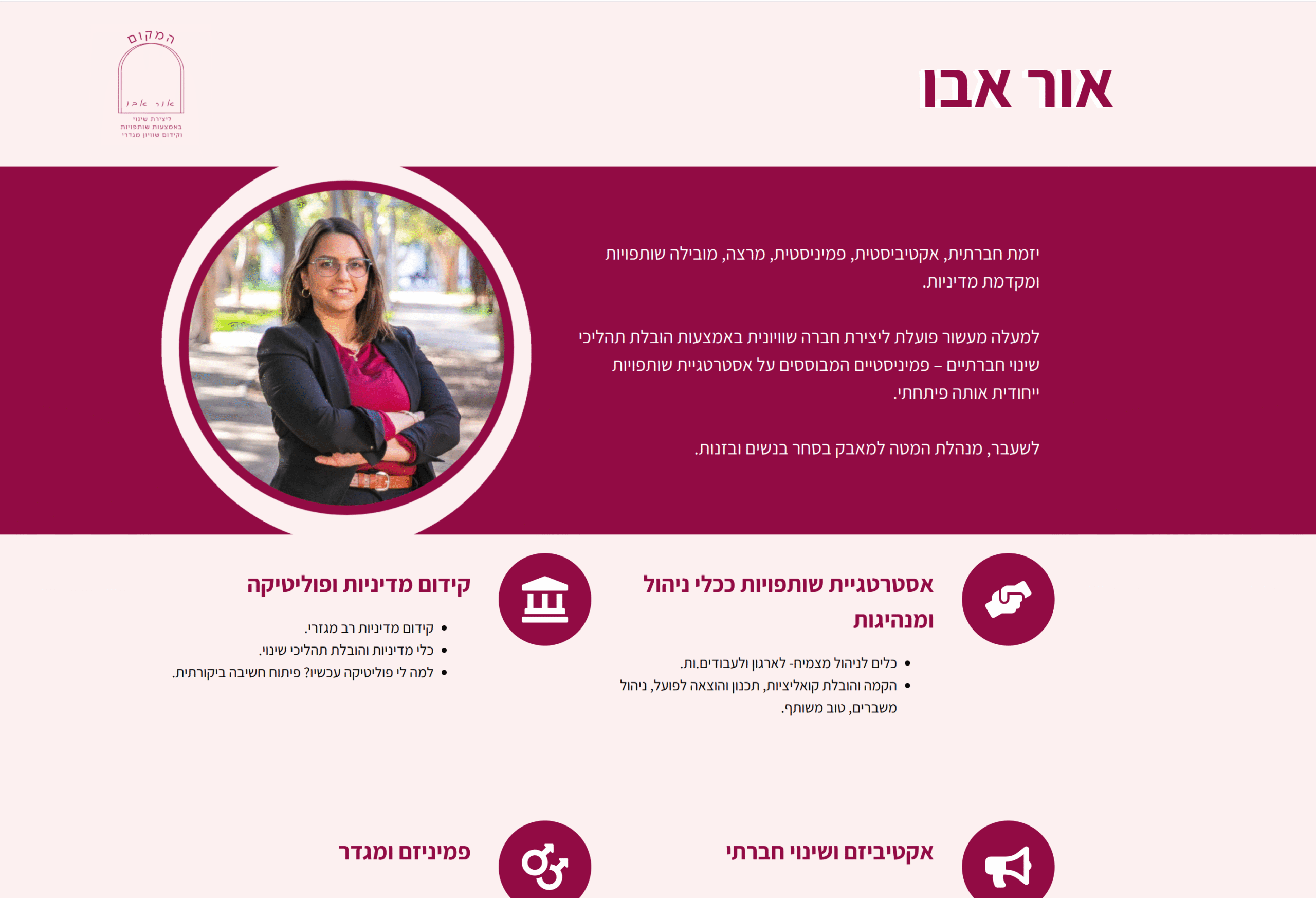 אור אבו - המקום